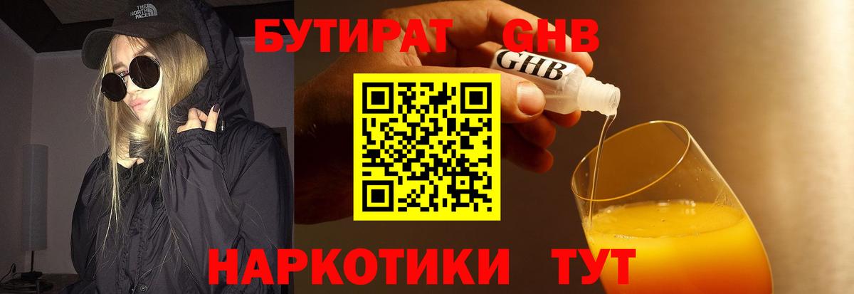 Нефтеюганск  Бутират Butirat  Вход с VPN 