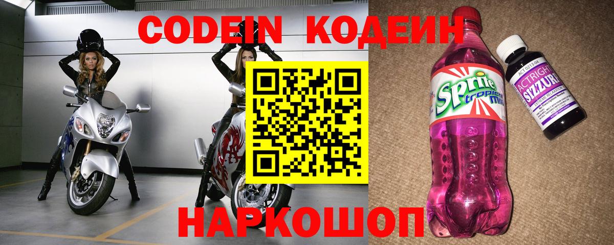 Кодеиновый сироп Lean Purple Drank  Кодеиновый сироп Lean напиток Lean (лин)  Нефтеюганск  Вход с VPN 