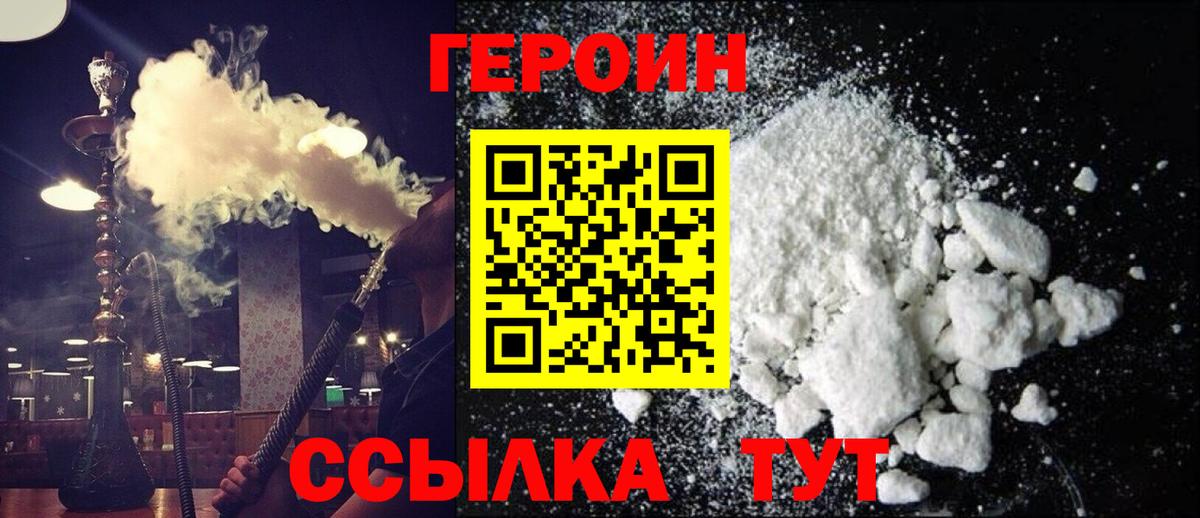 Героин Heroin Нефтеюганск